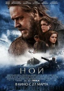 Ной Смотреть Онлайн на Лордфильм